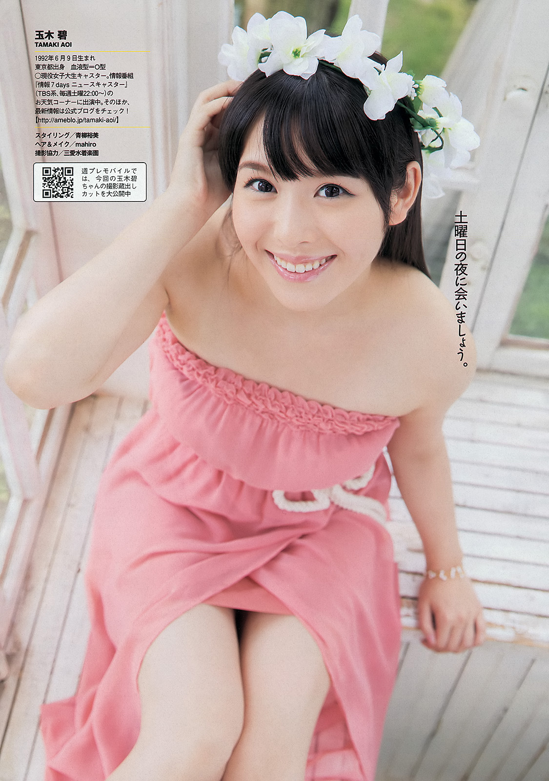 [wpb]  No.40 吉木りさ 佐藤すみれ 玉木碧 太田希望 鷹羽澪 喜屋武ちあき 花井瑠美 今野杏南 希島あいり 川栄李奈